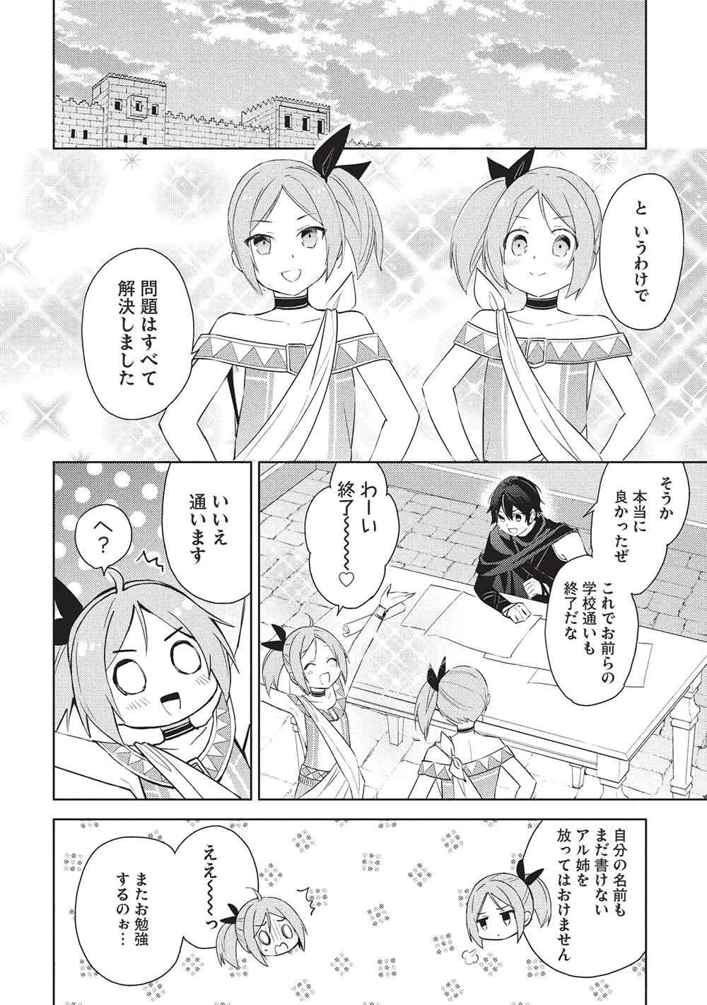 百錬の覇王と聖約の戦乙女 第61話 - 14