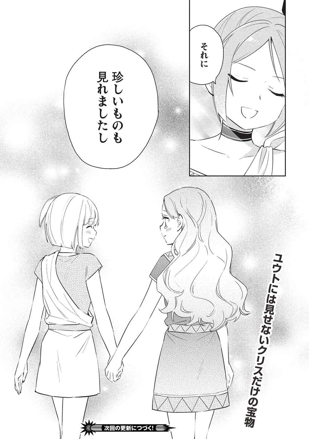 百錬の覇王と聖約の戦乙女 第61話 - 15