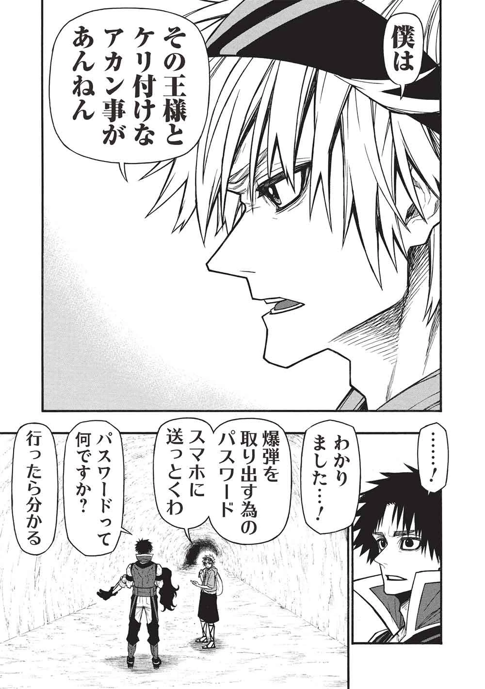 新米オッサン冒険者、最強パーティに死ぬほど鍛えられて無敵になる。 第75話 - 3