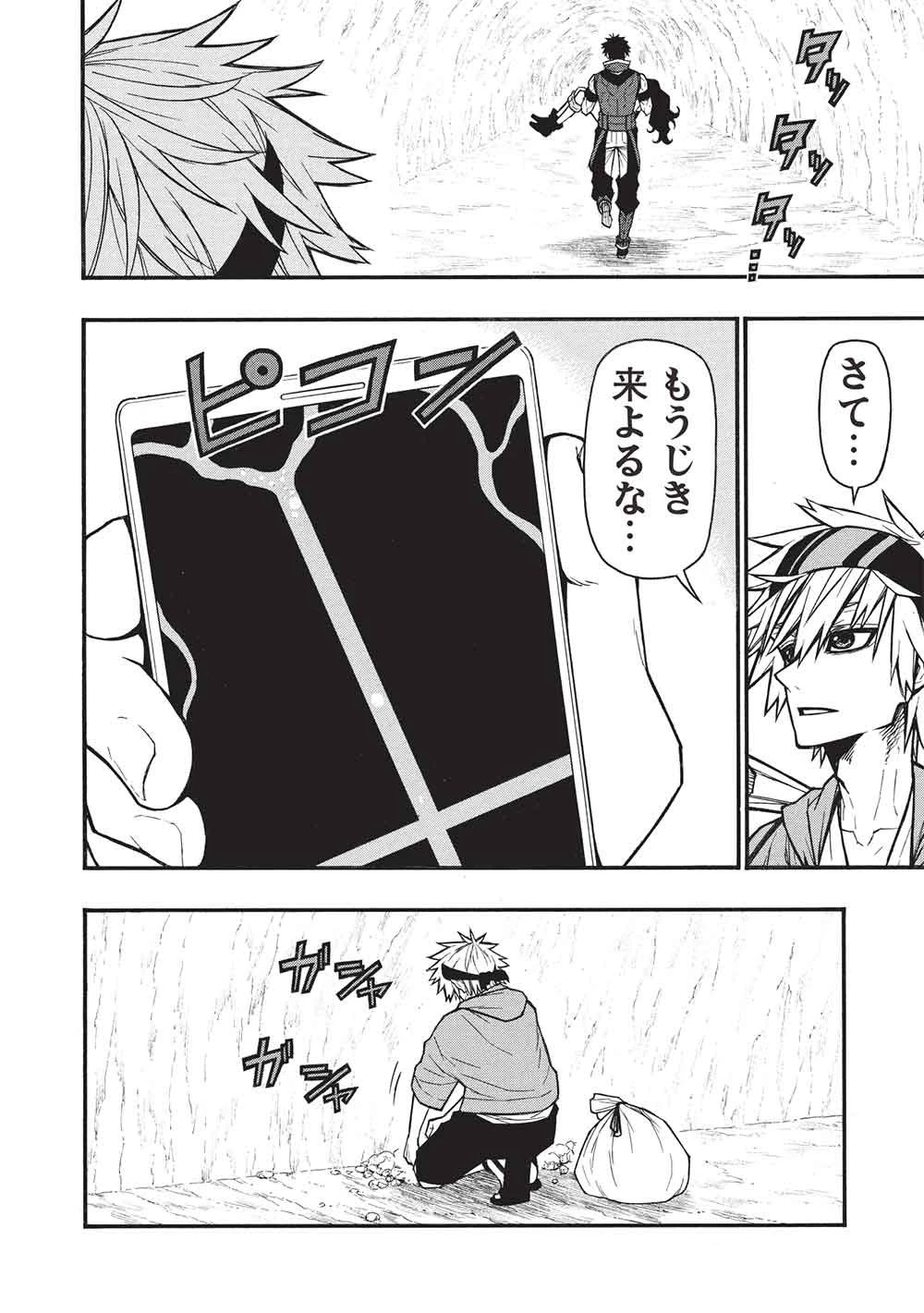 新米オッサン冒険者、最強パーティに死ぬほど鍛えられて無敵になる。 第75話 - 4