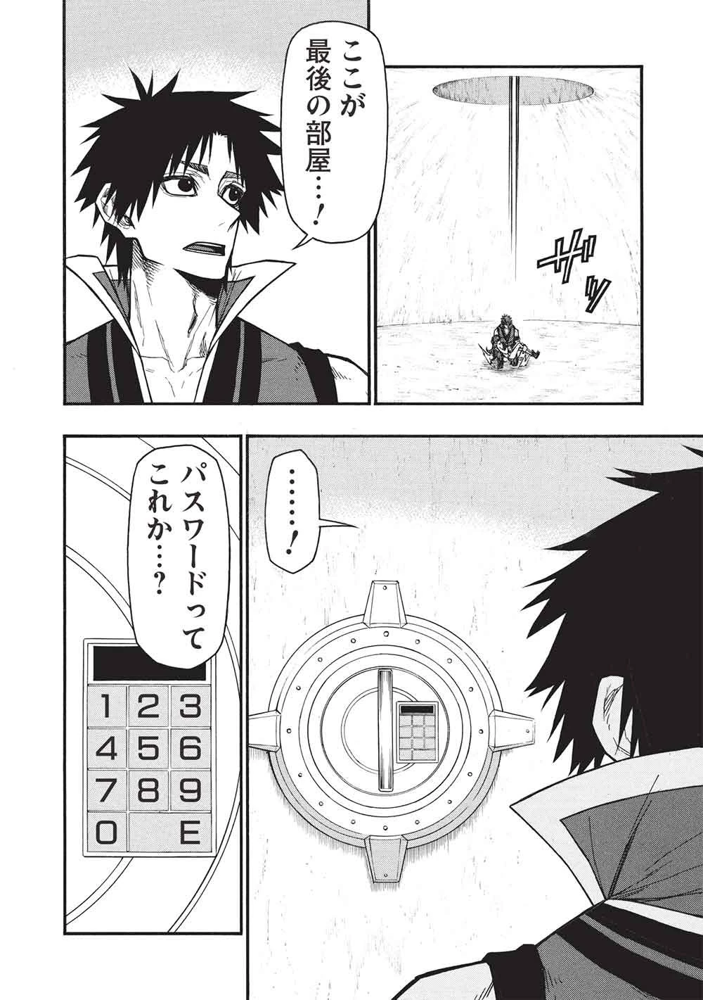 新米オッサン冒険者、最強パーティに死ぬほど鍛えられて無敵になる。 第75話 - 6