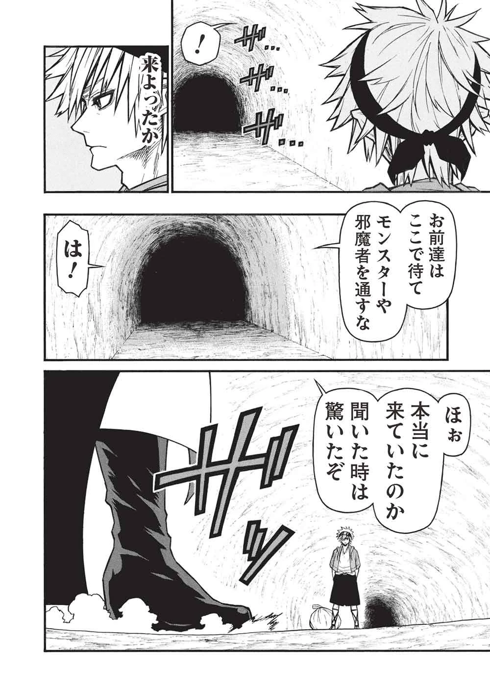 新米オッサン冒険者、最強パーティに死ぬほど鍛えられて無敵になる。 第75話 - 8