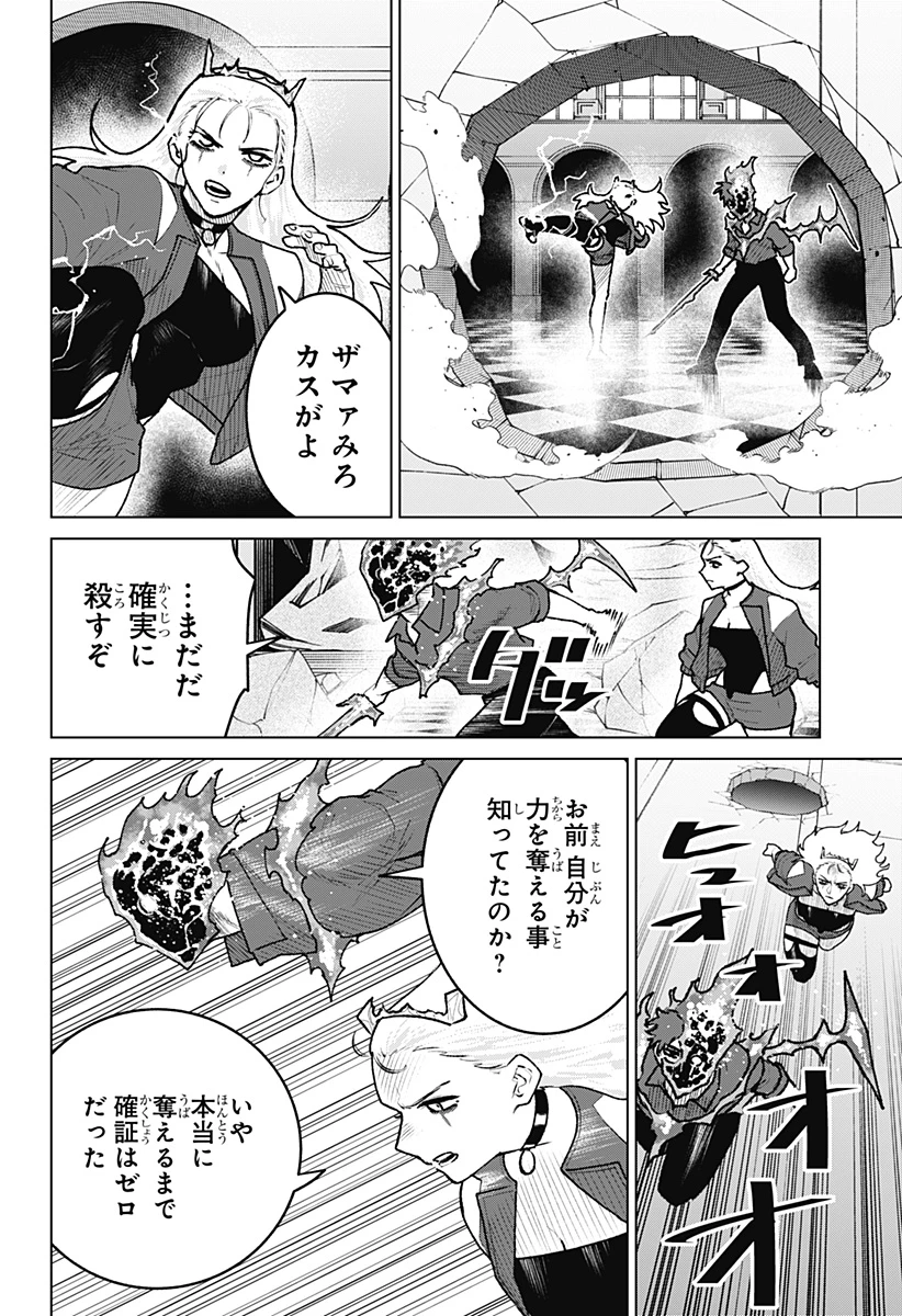 血翼の猟人 第34話 - 2