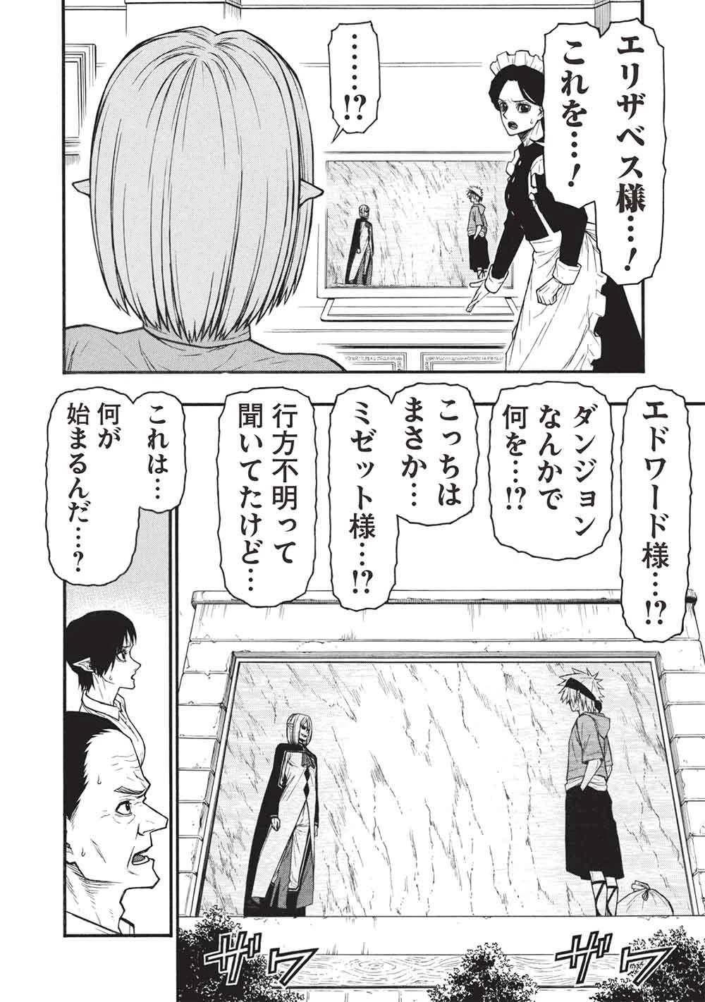 新米オッサン冒険者、最強パーティに死ぬほど鍛えられて無敵になる。 第75話 - 10