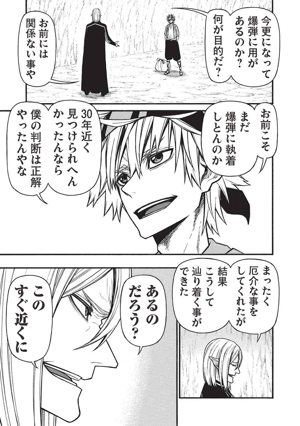 新米オッサン冒険者、最強パーティに死ぬほど鍛えられて無敵になる。 第75話 - 11