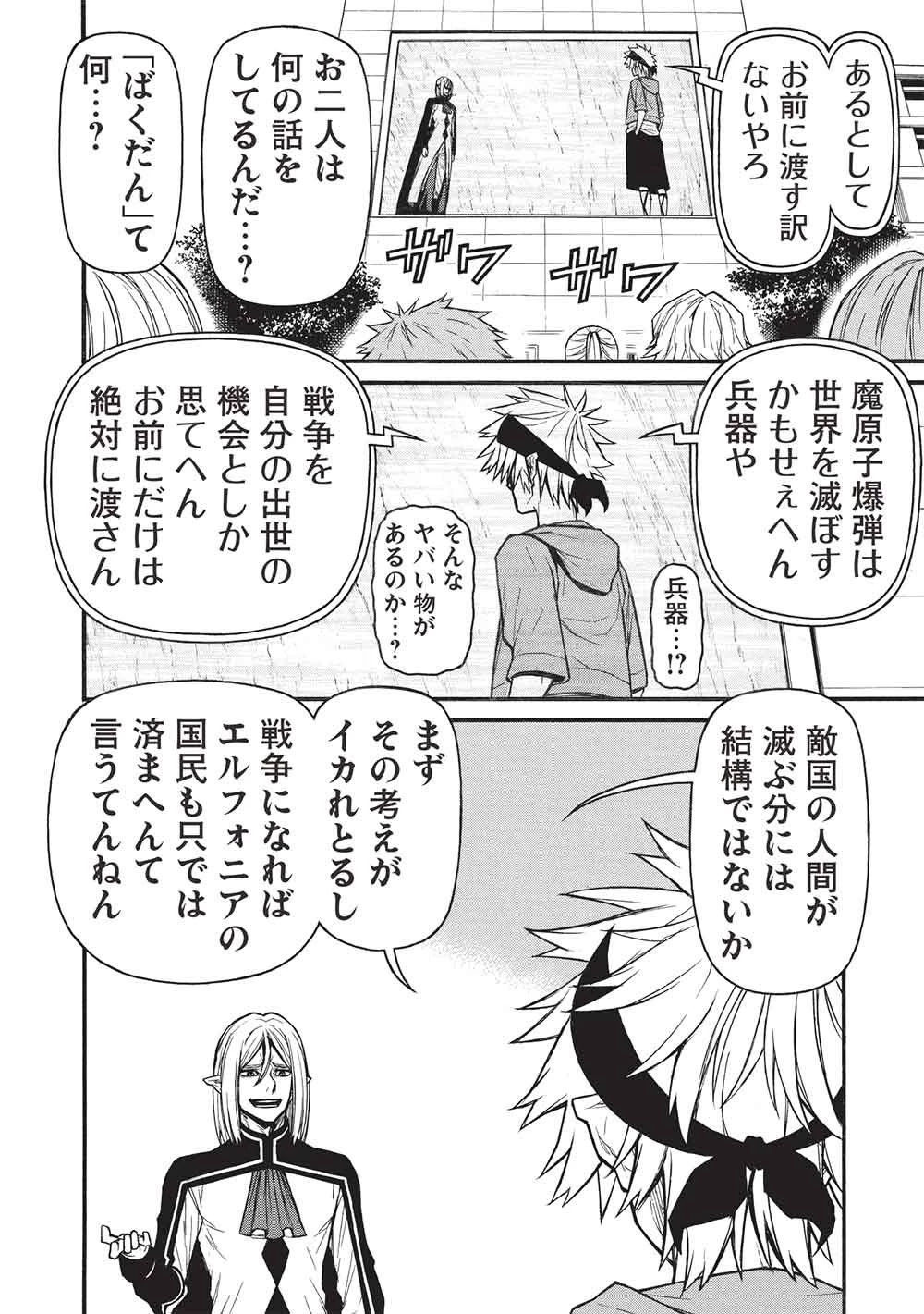 新米オッサン冒険者、最強パーティに死ぬほど鍛えられて無敵になる。 第75話 - 12