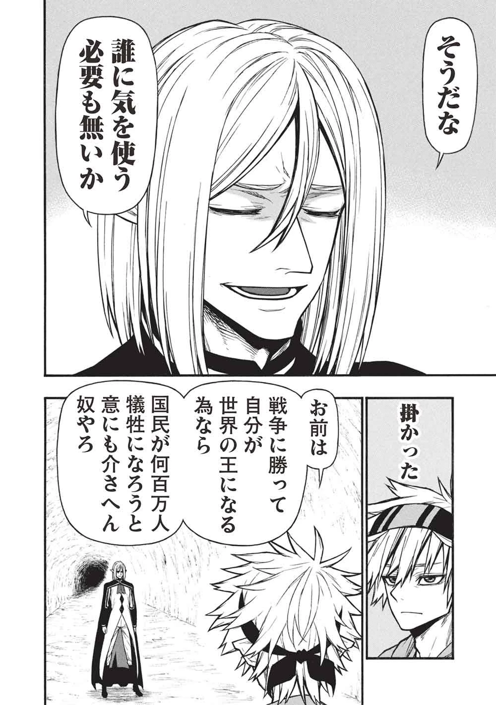 新米オッサン冒険者、最強パーティに死ぬほど鍛えられて無敵になる。 第75話 - 14