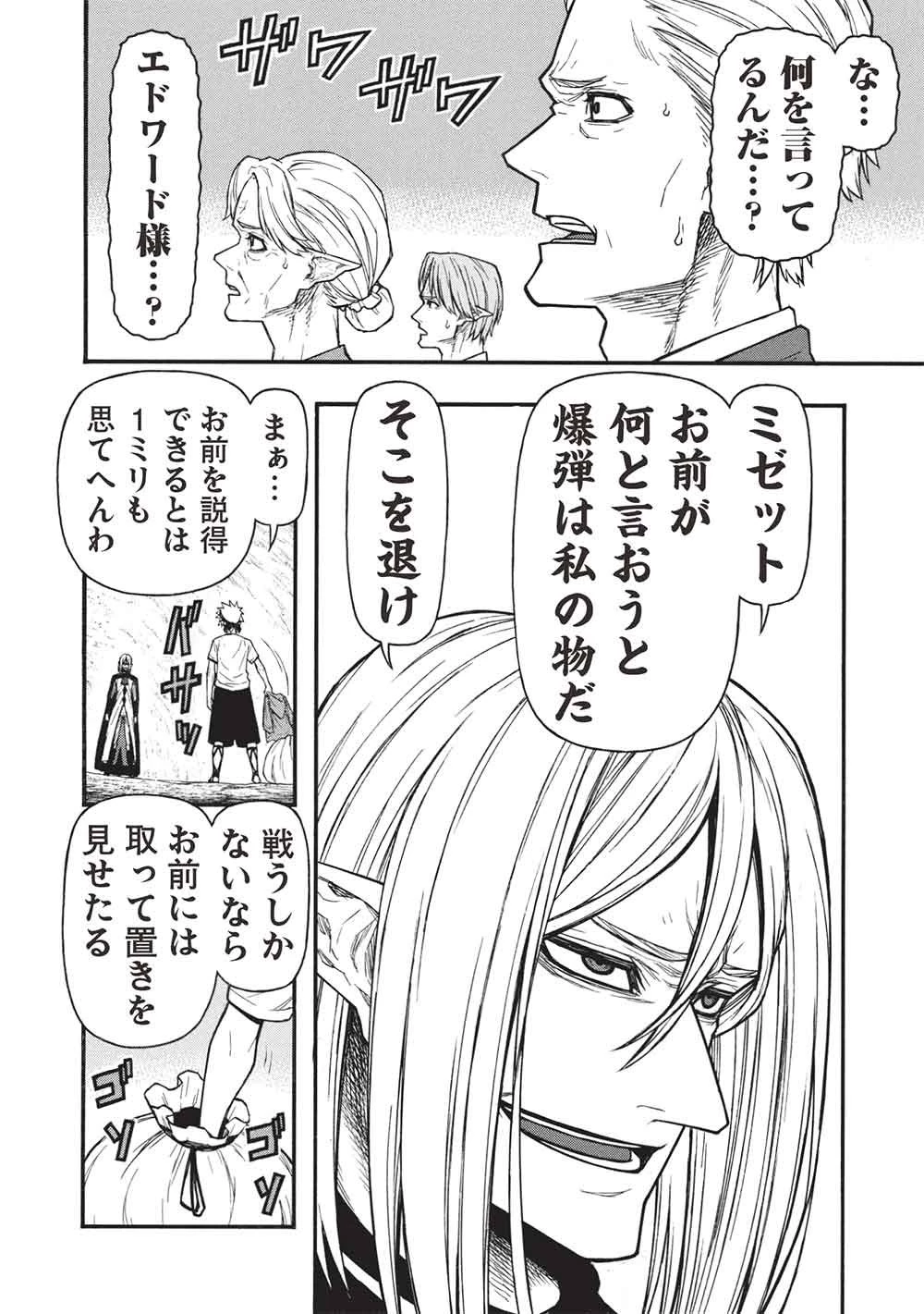 新米オッサン冒険者、最強パーティに死ぬほど鍛えられて無敵になる。 第75話 - 16