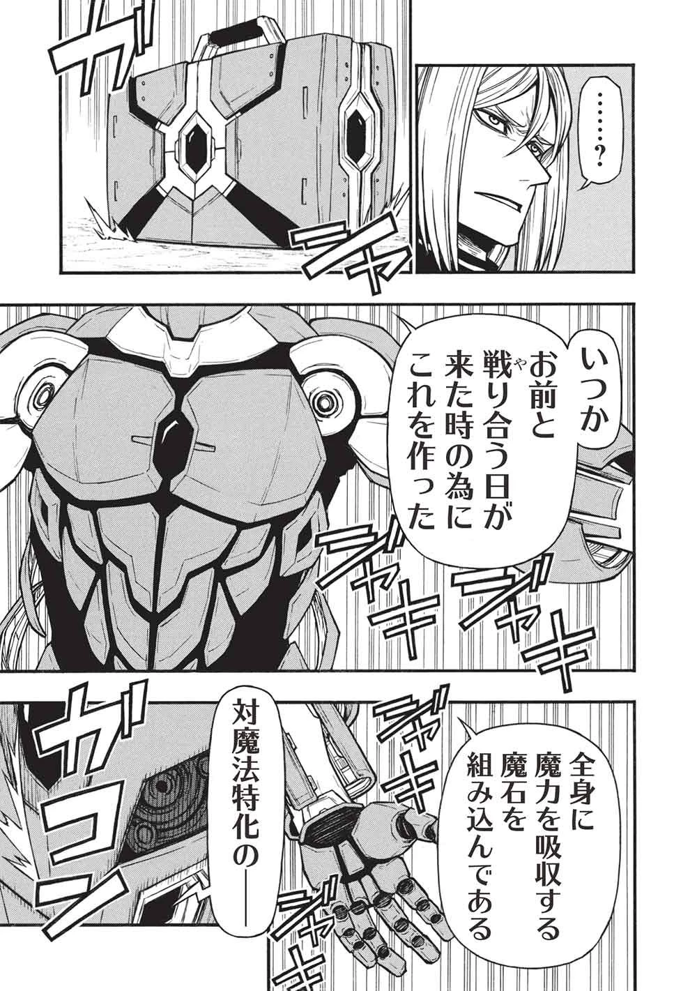 新米オッサン冒険者、最強パーティに死ぬほど鍛えられて無敵になる。 第75話 - 17