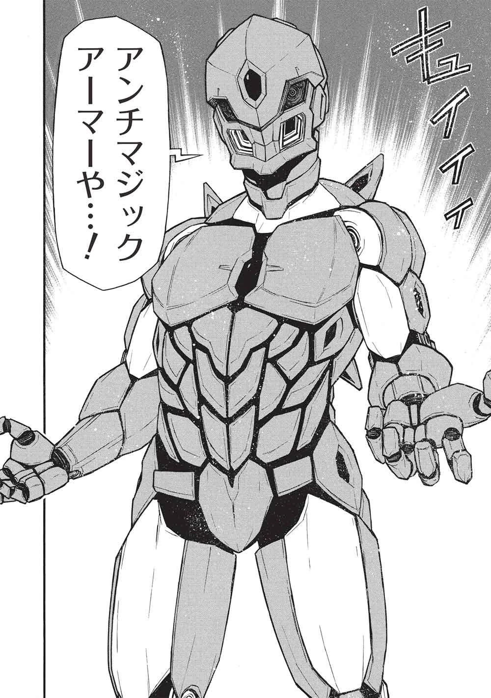 新米オッサン冒険者、最強パーティに死ぬほど鍛えられて無敵になる。 第75話 - 18