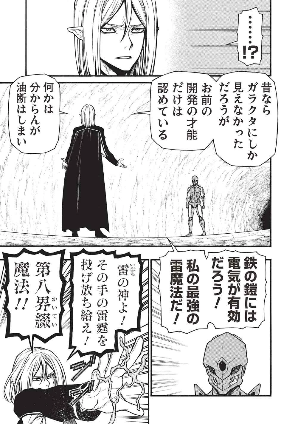 新米オッサン冒険者、最強パーティに死ぬほど鍛えられて無敵になる。 第75話 - 19