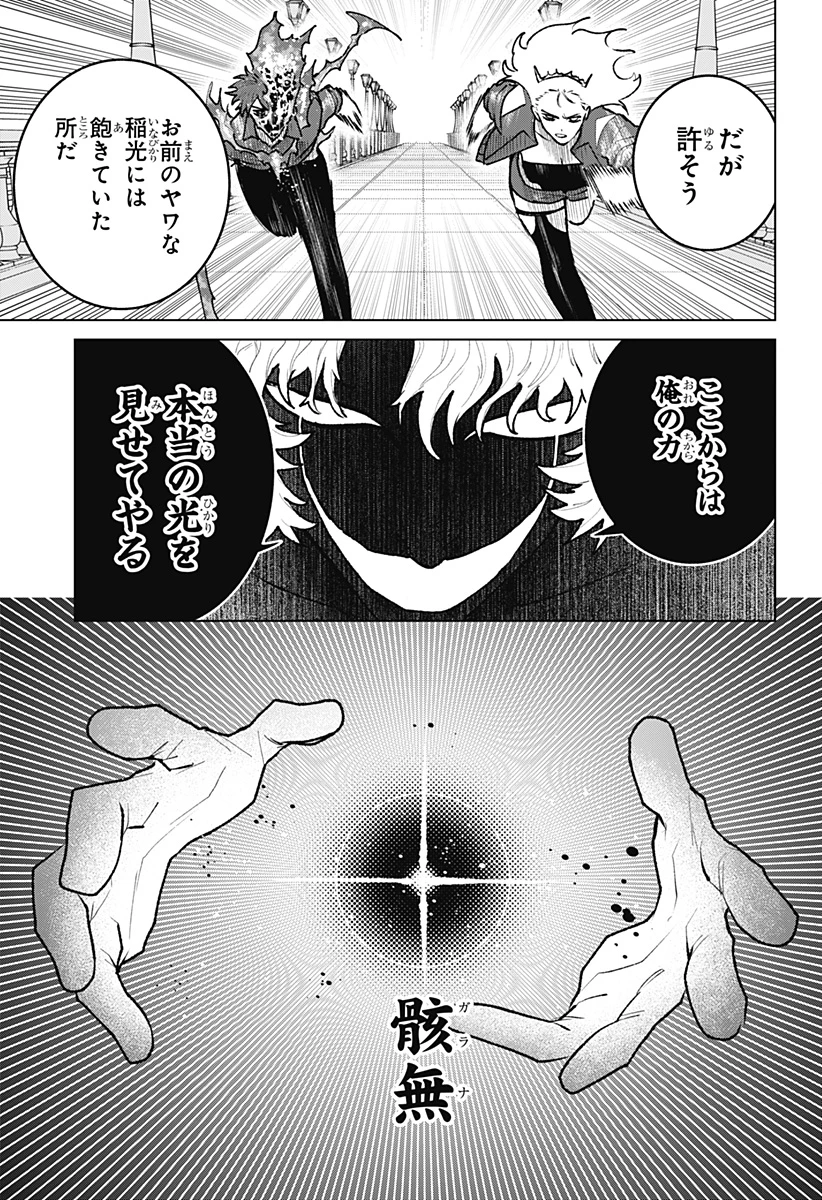 血翼の猟人 第34話 - 7