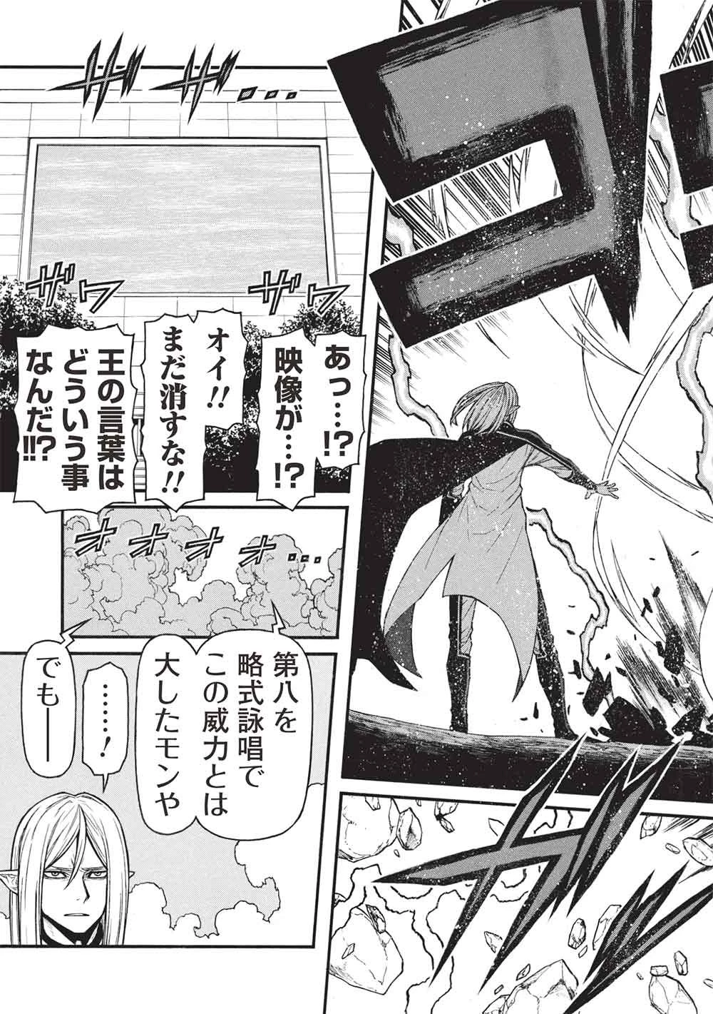 新米オッサン冒険者、最強パーティに死ぬほど鍛えられて無敵になる。 第75話 - 21