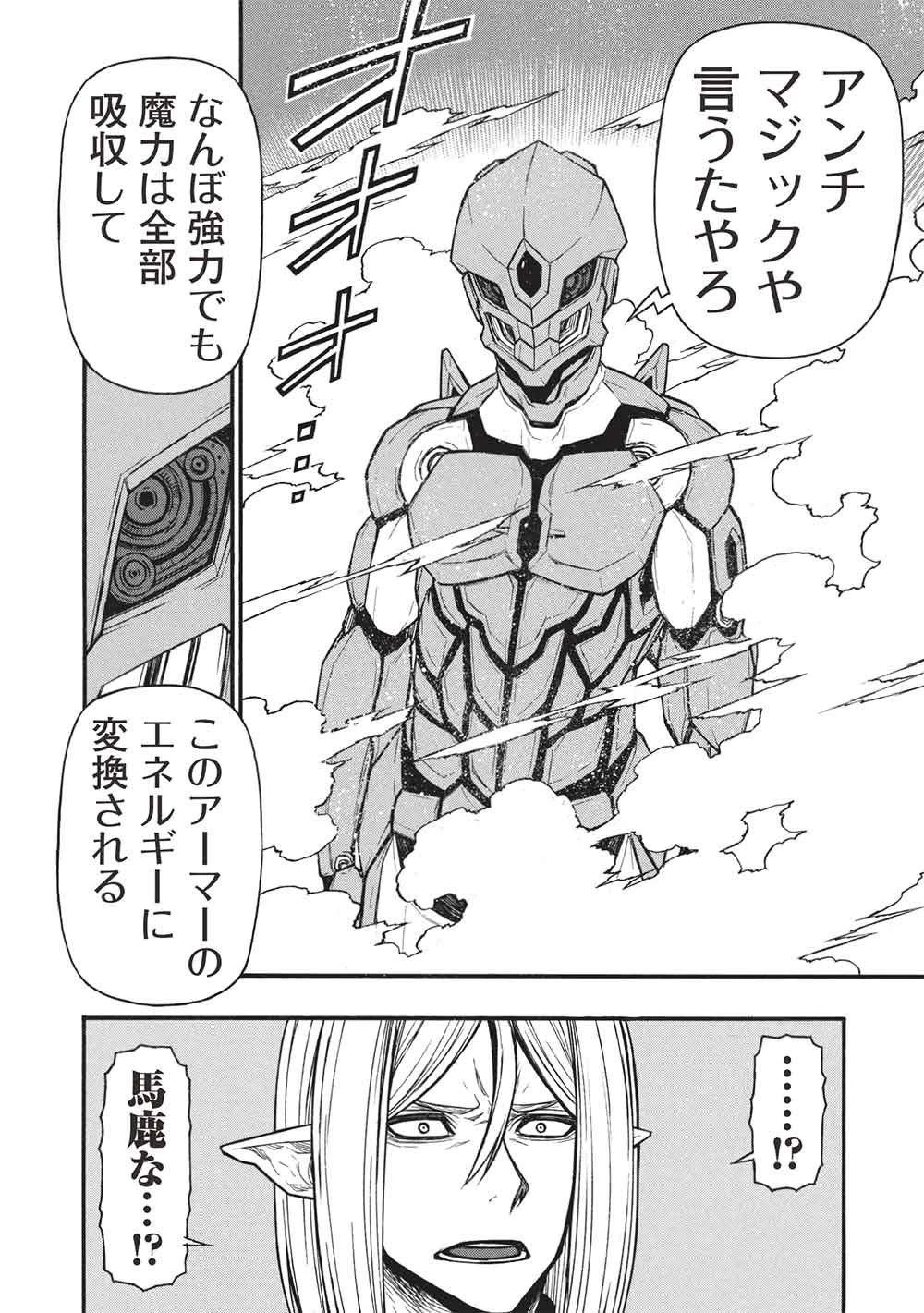 新米オッサン冒険者、最強パーティに死ぬほど鍛えられて無敵になる。 第75話 - 22