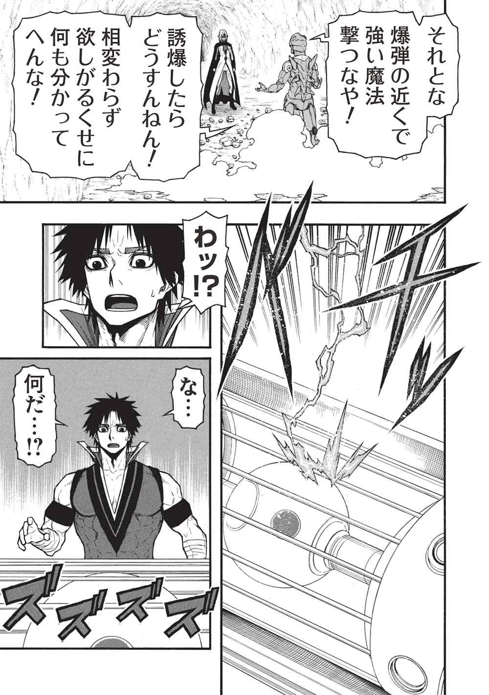 新米オッサン冒険者、最強パーティに死ぬほど鍛えられて無敵になる。 第75話 - 23