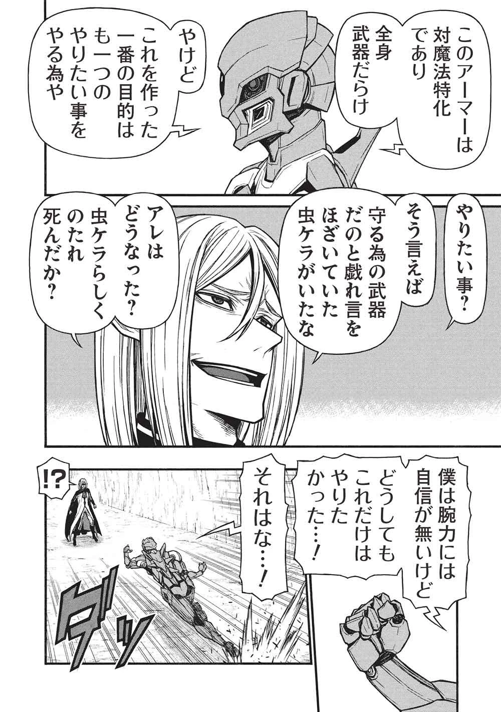 新米オッサン冒険者、最強パーティに死ぬほど鍛えられて無敵になる。 第75話 - 24