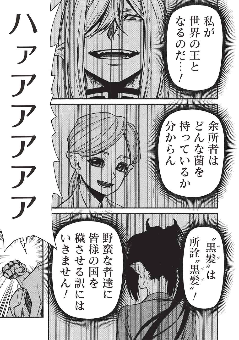 新米オッサン冒険者、最強パーティに死ぬほど鍛えられて無敵になる。 第75話 - 25