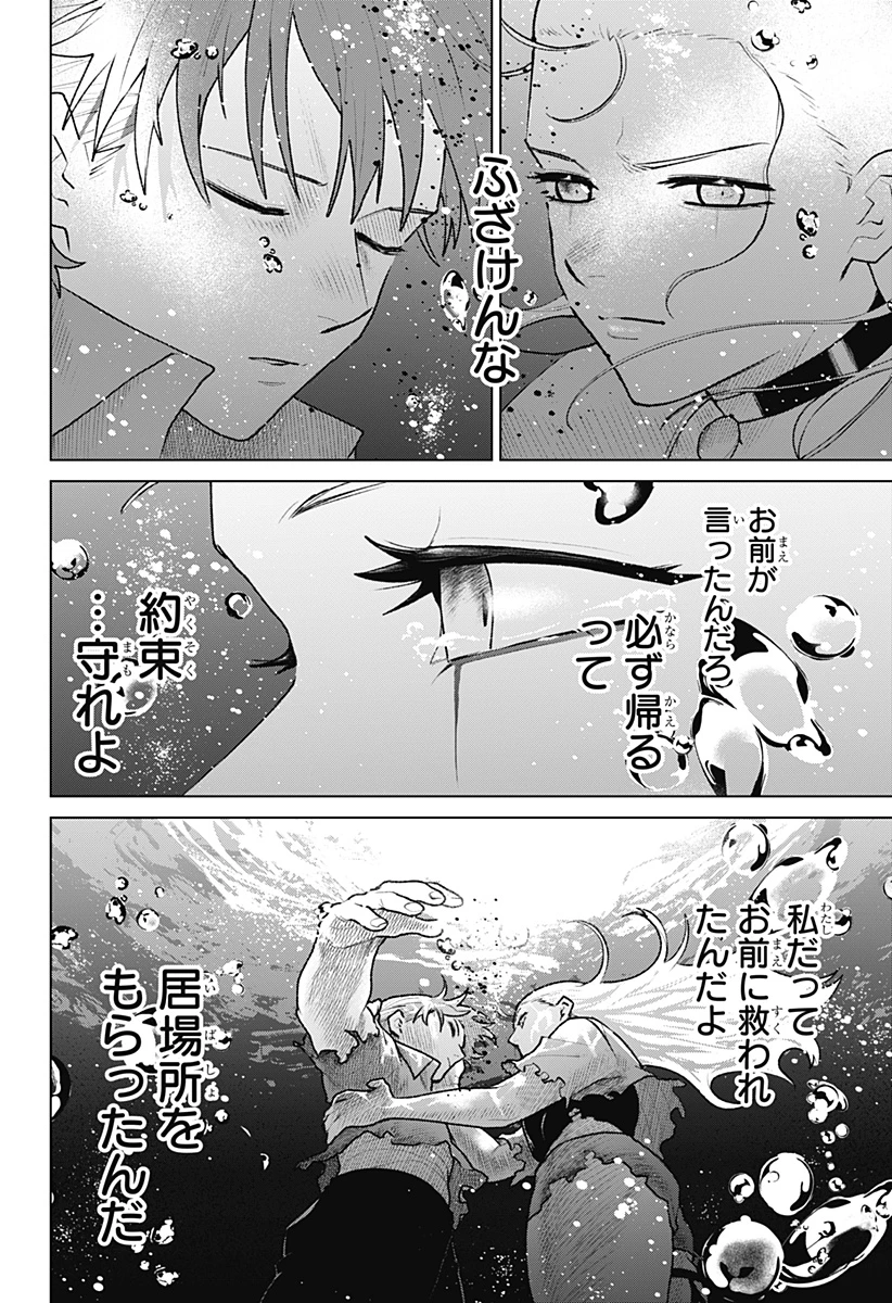 血翼の猟人 第34話 - 14