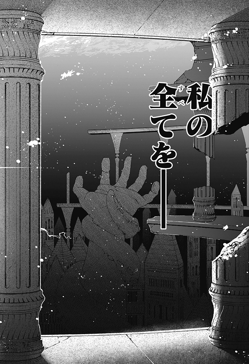 血翼の猟人 第34話 - 16