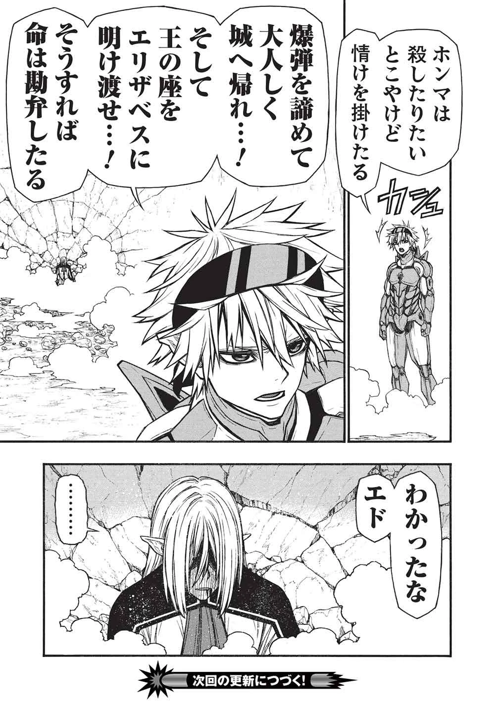 新米オッサン冒険者、最強パーティに死ぬほど鍛えられて無敵になる。 第75話 - 31