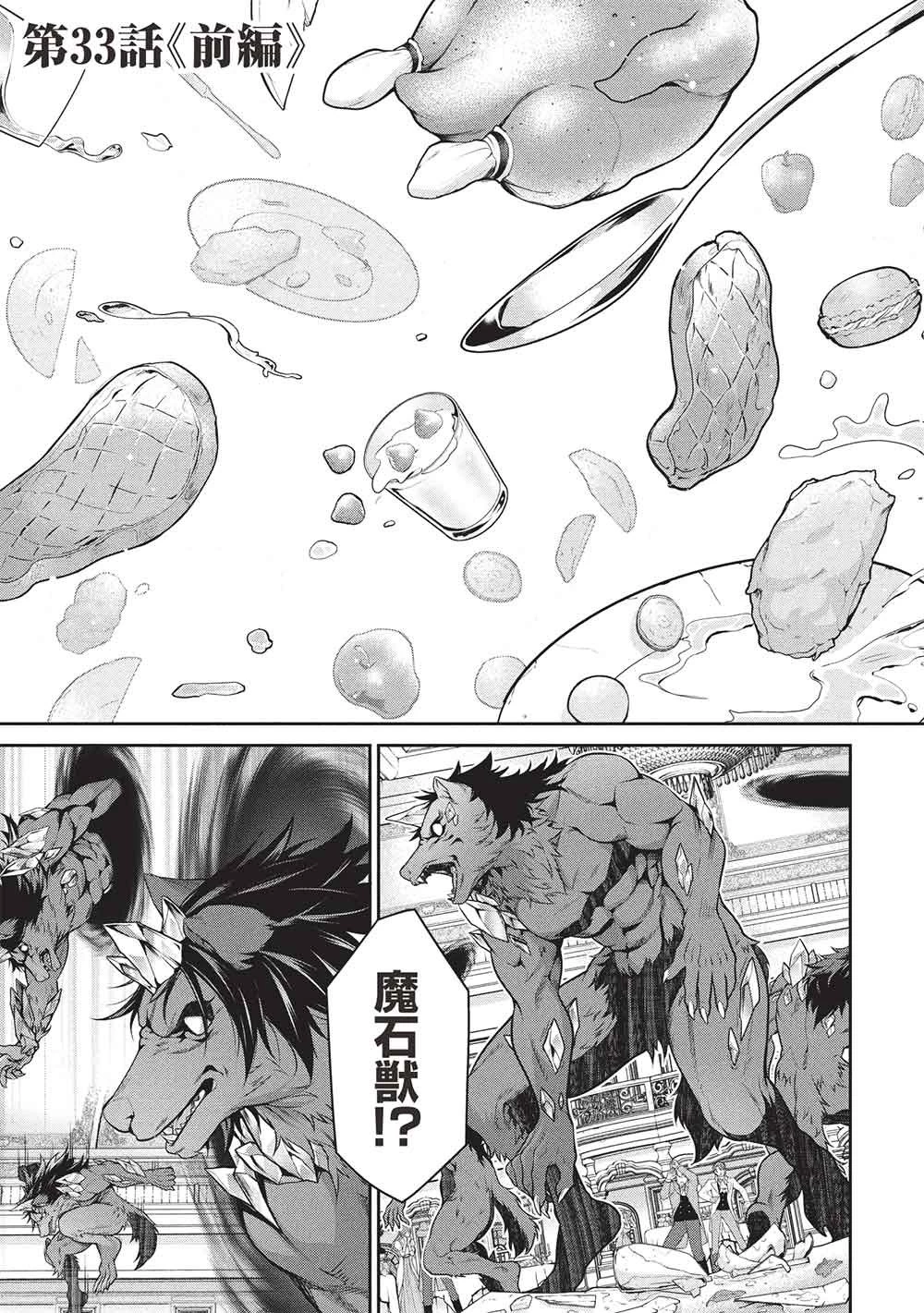 英雄王、武を極めるため転生す ～そして、世界最強の見習い騎士～ 第33話 - 1