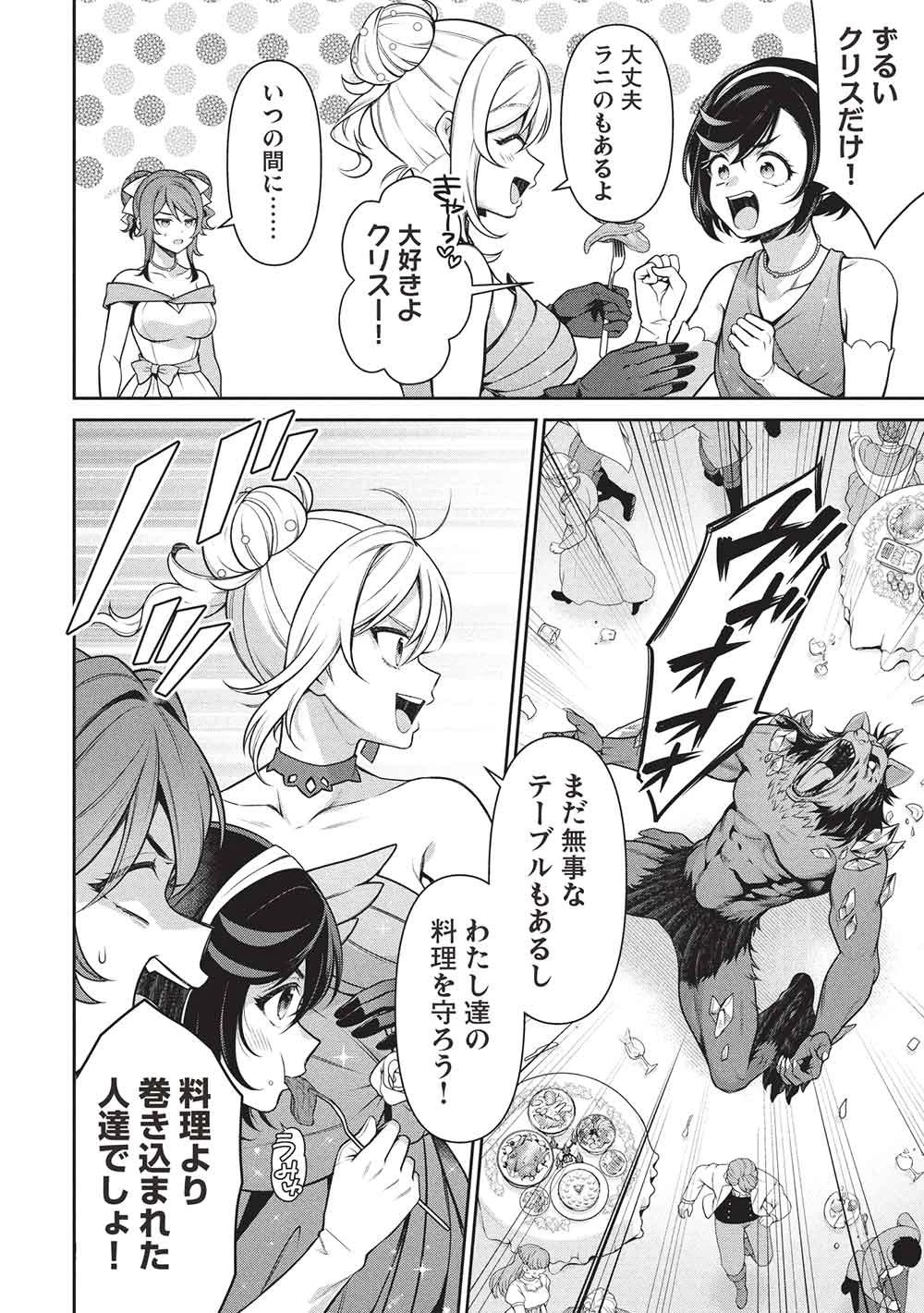 英雄王、武を極めるため転生す ～そして、世界最強の見習い騎士～ 第33話 - 4