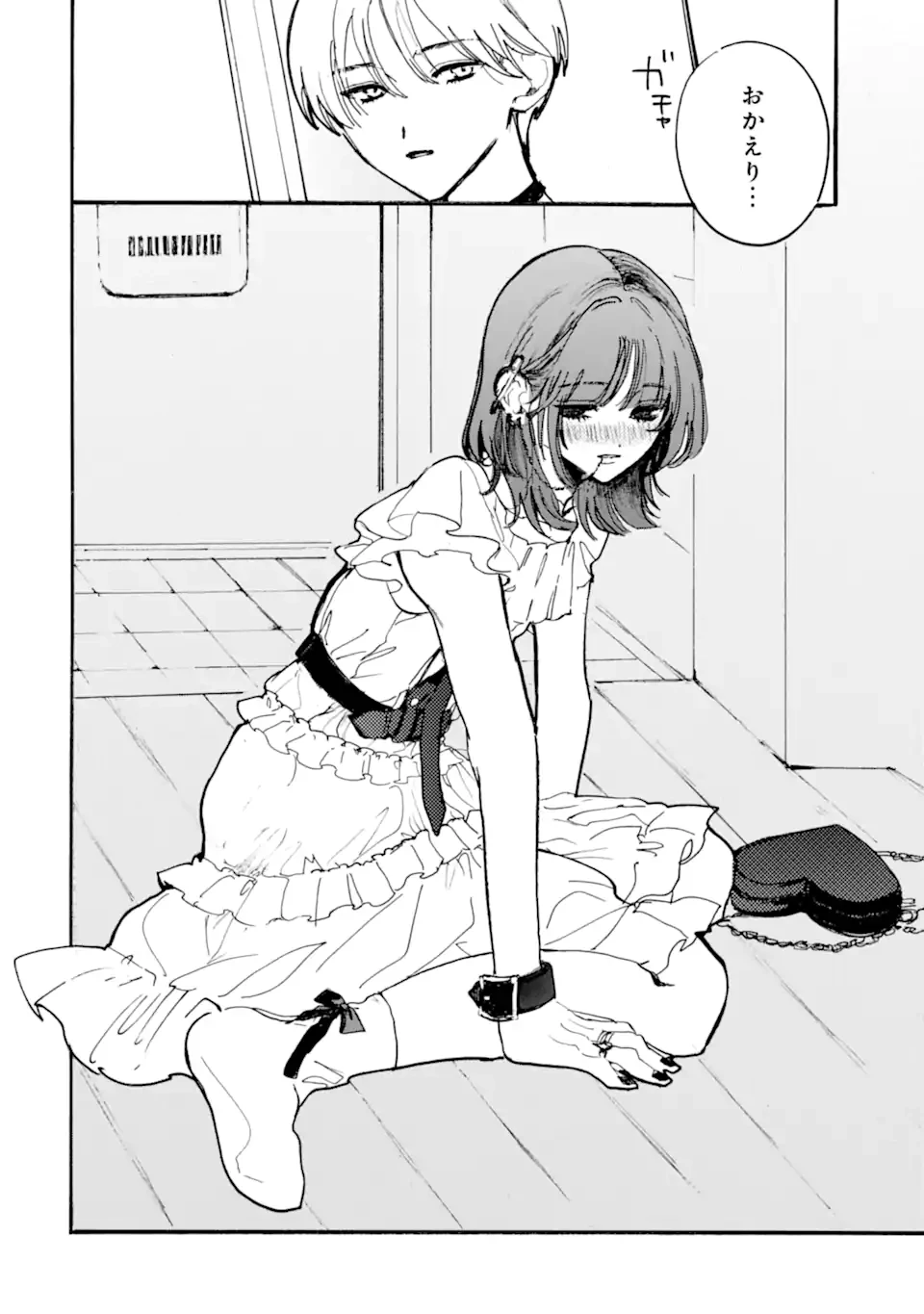 女装男子と男装女子はお似合いカップル 第4話 - 4