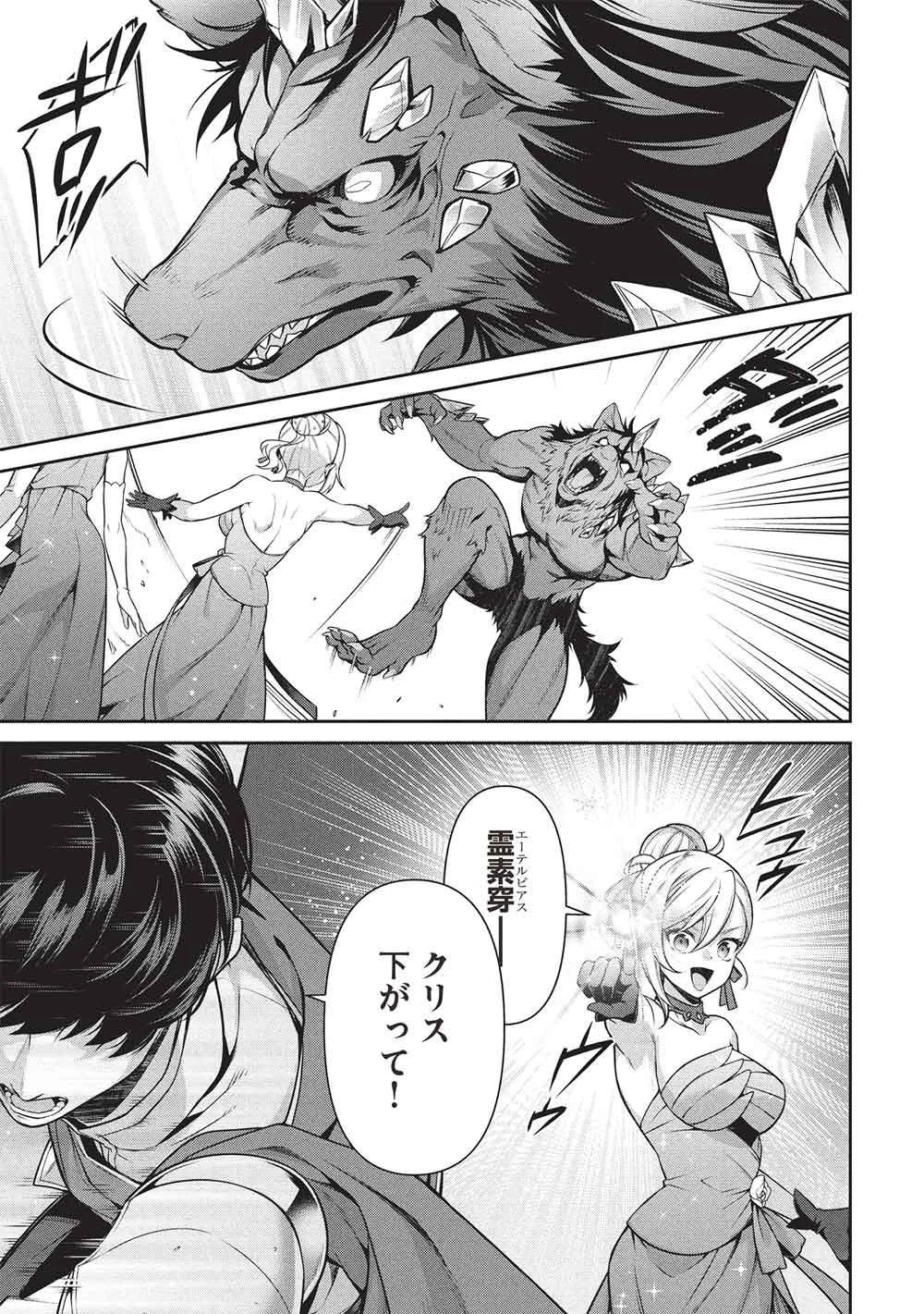 英雄王、武を極めるため転生す ～そして、世界最強の見習い騎士～ 第33話 - 5