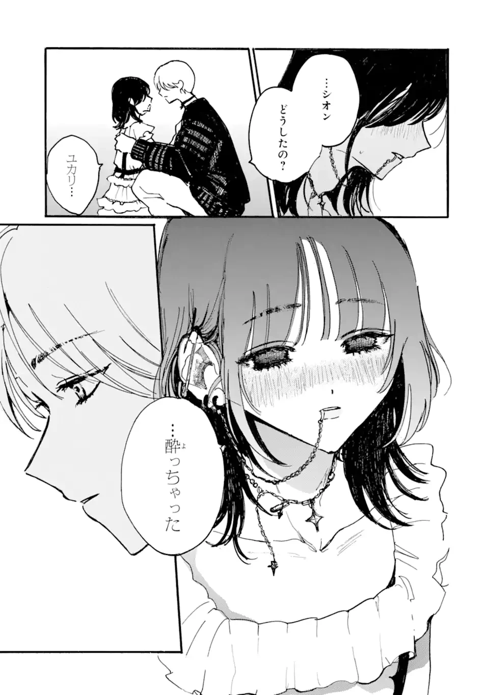 女装男子と男装女子はお似合いカップル 第4話 - 5