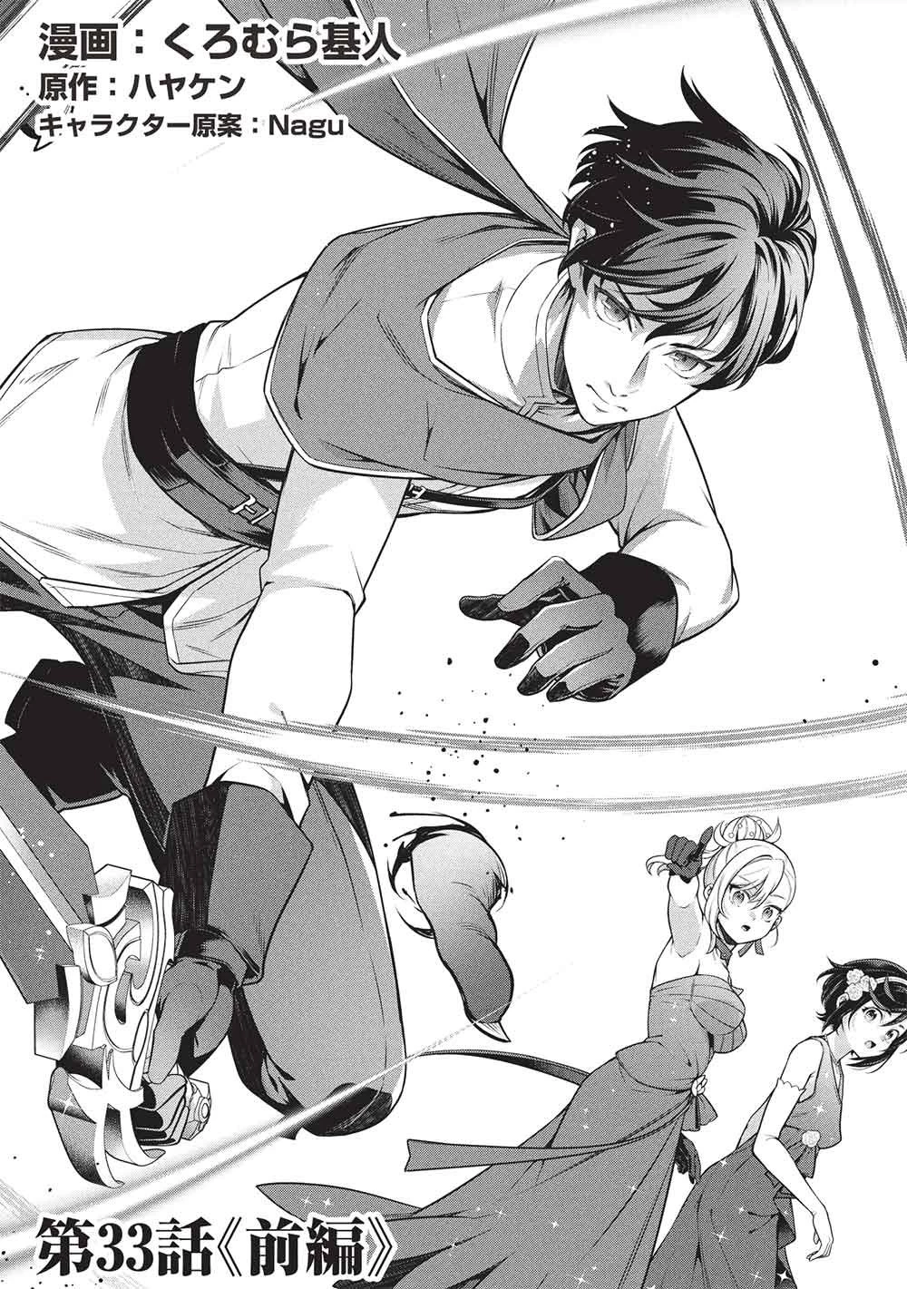 英雄王、武を極めるため転生す ～そして、世界最強の見習い騎士～ 第33話 - 6