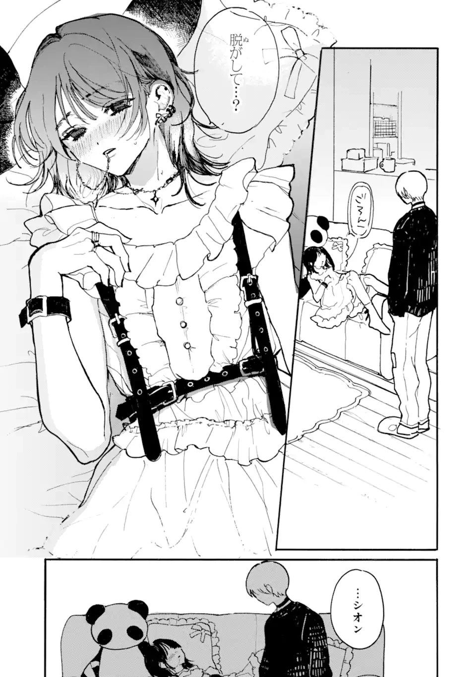 女装男子と男装女子はお似合いカップル 第4話 - 7