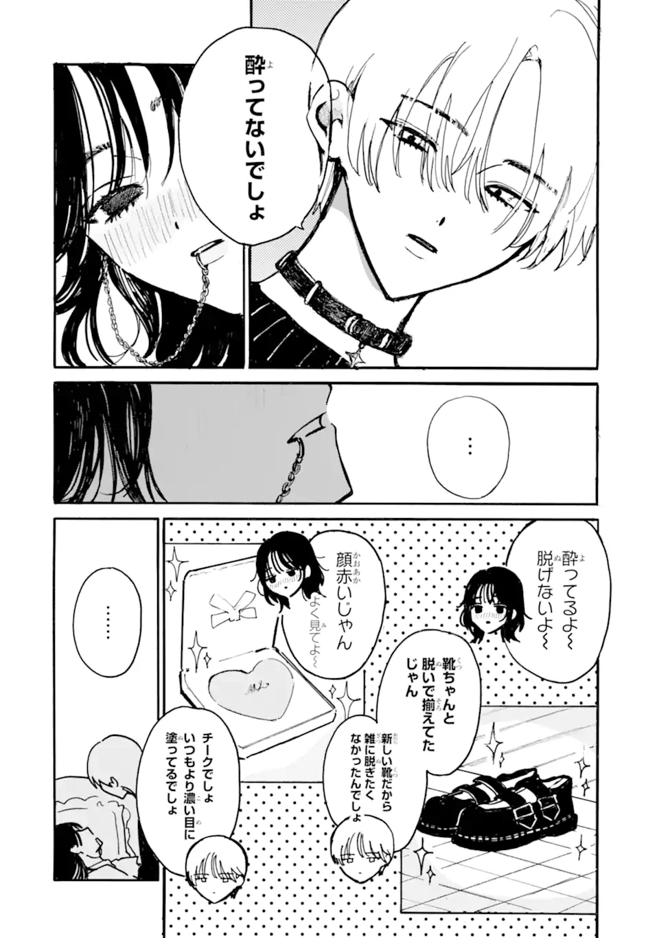 女装男子と男装女子はお似合いカップル 第4話 - 8