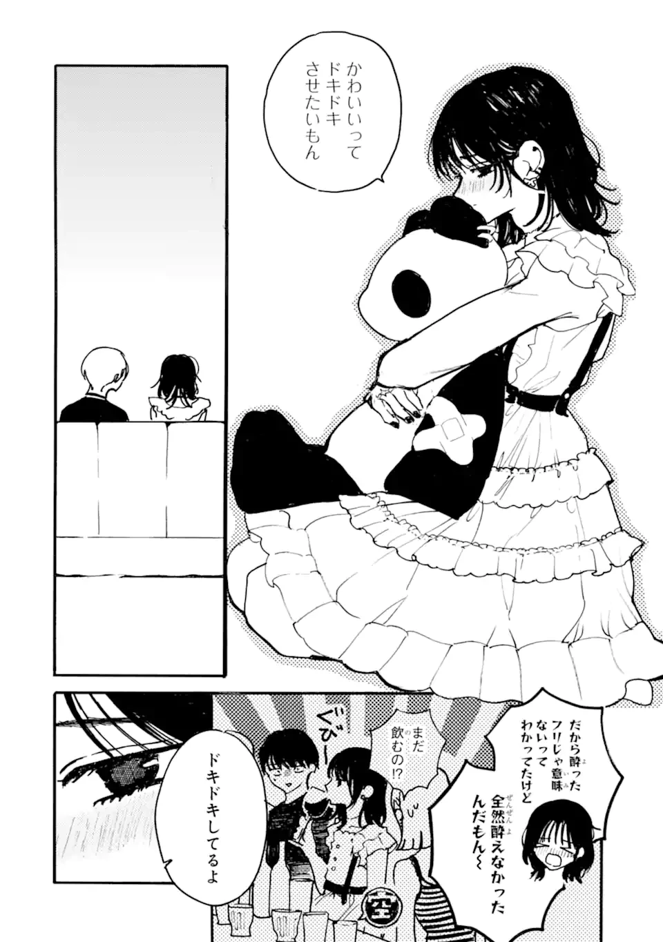 女装男子と男装女子はお似合いカップル 第4話 - 10