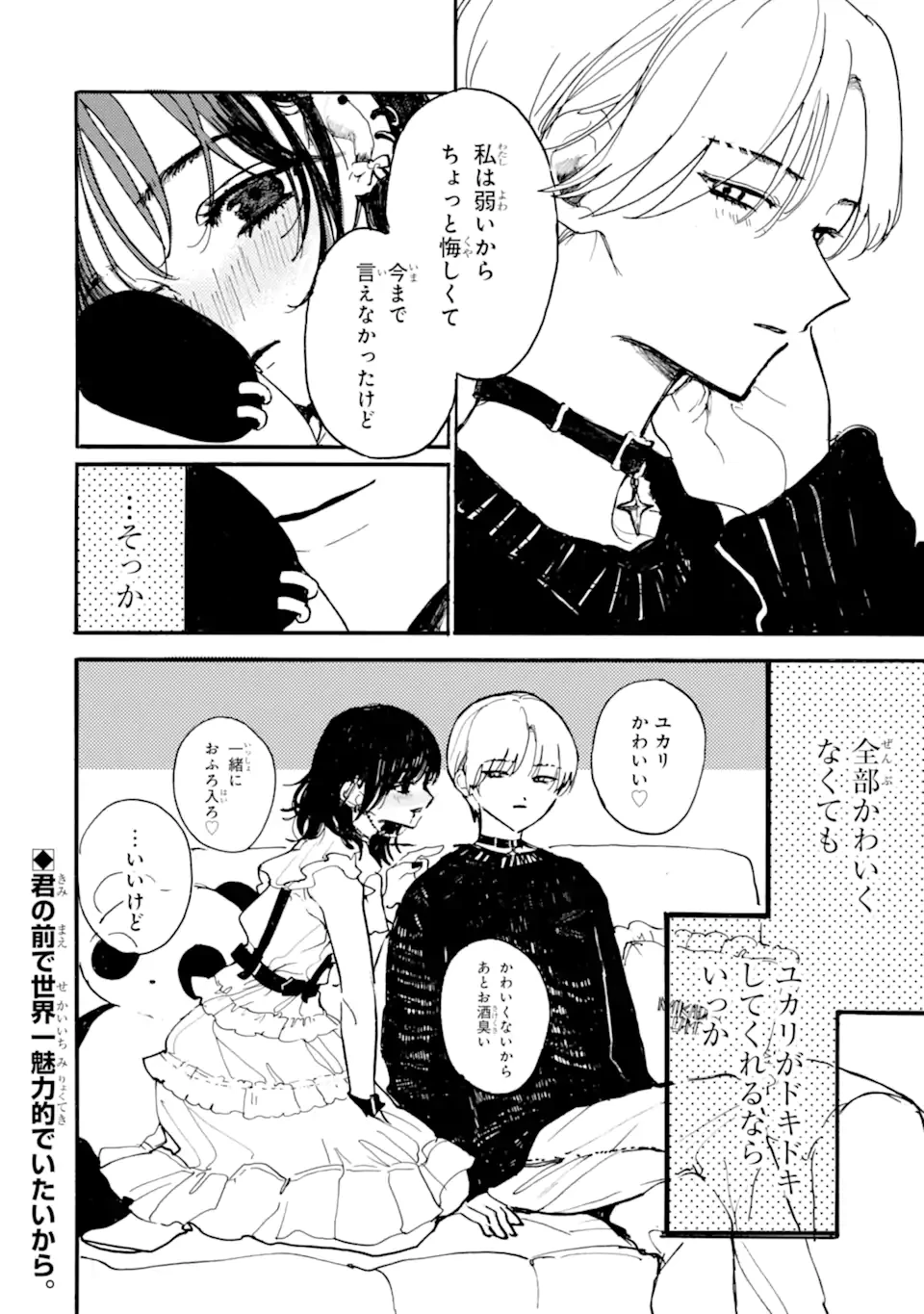 女装男子と男装女子はお似合いカップル 第4話 - 12