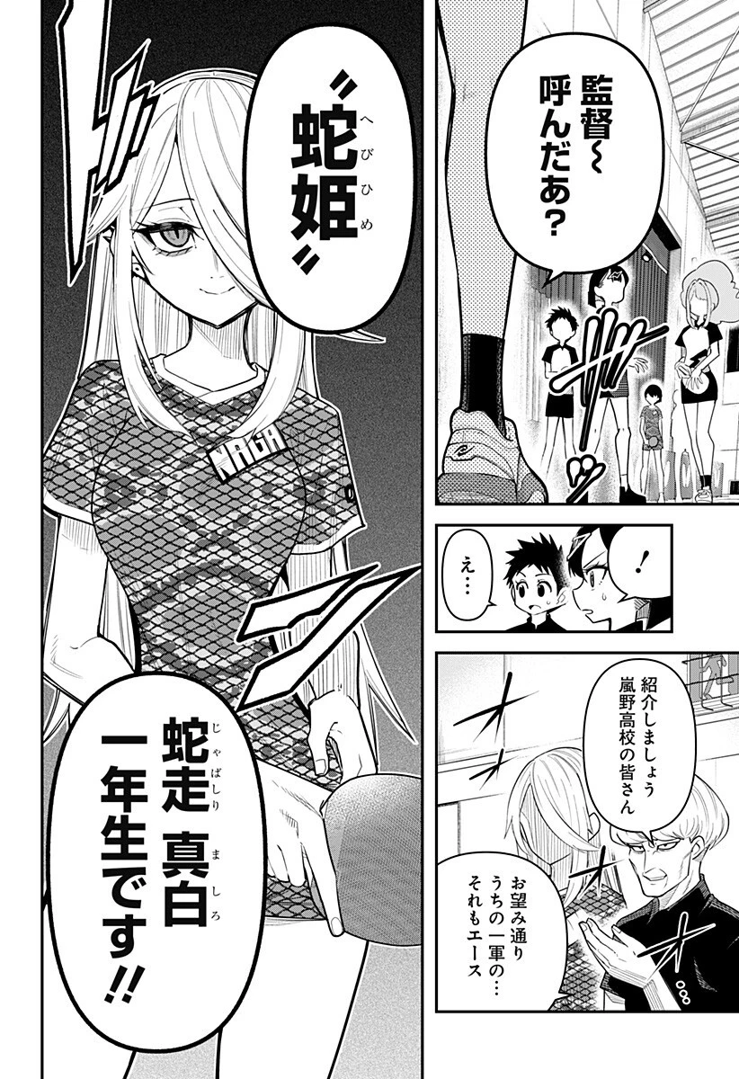 春雷卓球 第4話 - 2