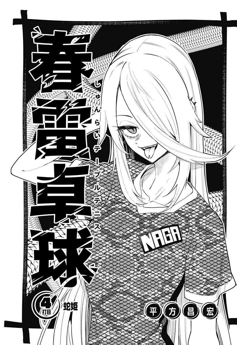 春雷卓球 第4話 - 3