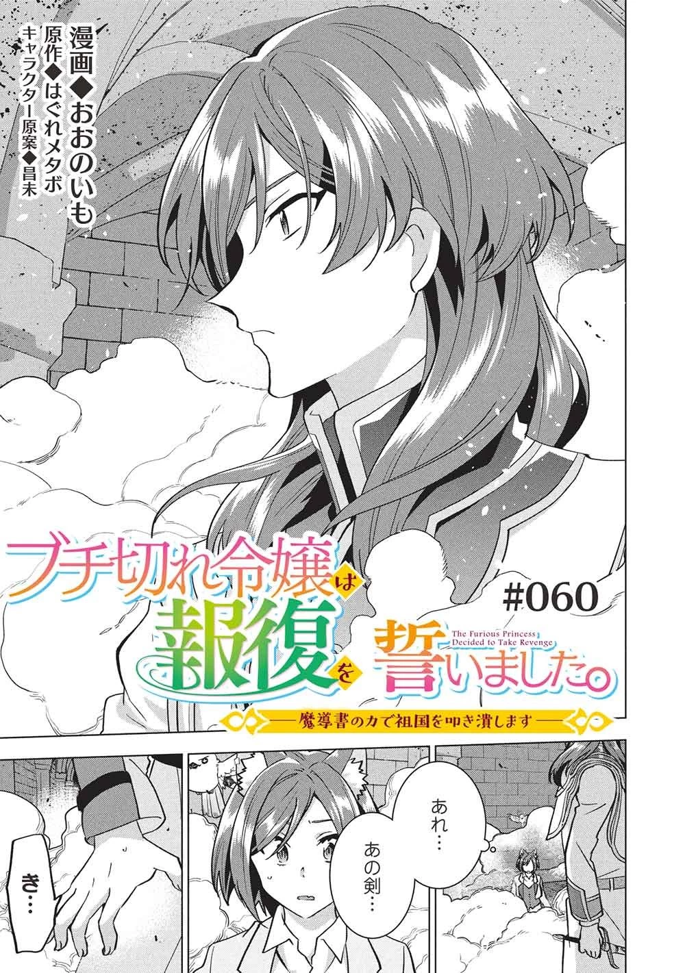 ブチ切れ令嬢は報復を誓いました。 ～魔導書の力で祖国を叩き潰します～ 第60話 - 1