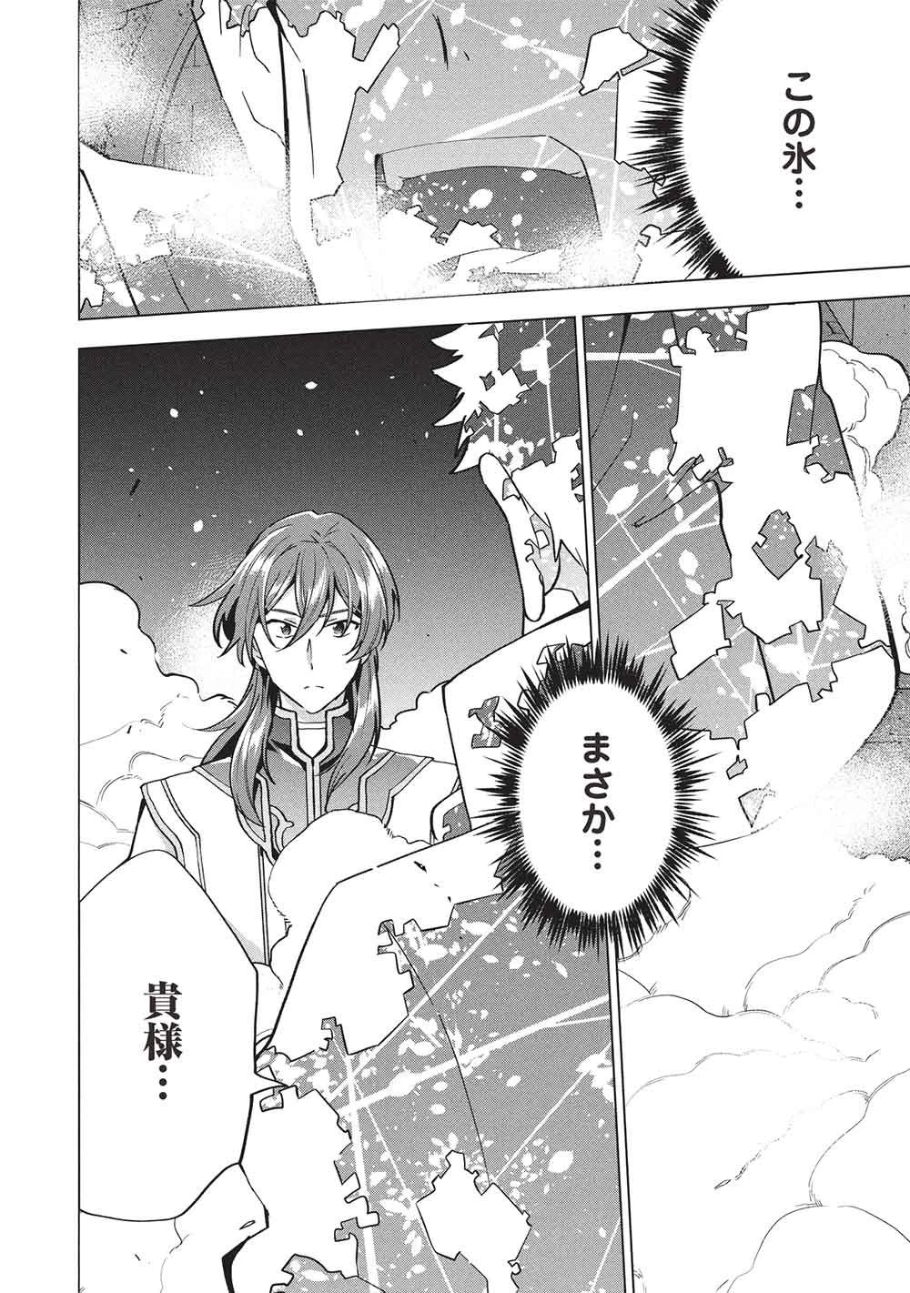 ブチ切れ令嬢は報復を誓いました。 ～魔導書の力で祖国を叩き潰します～ 第60話 - 4