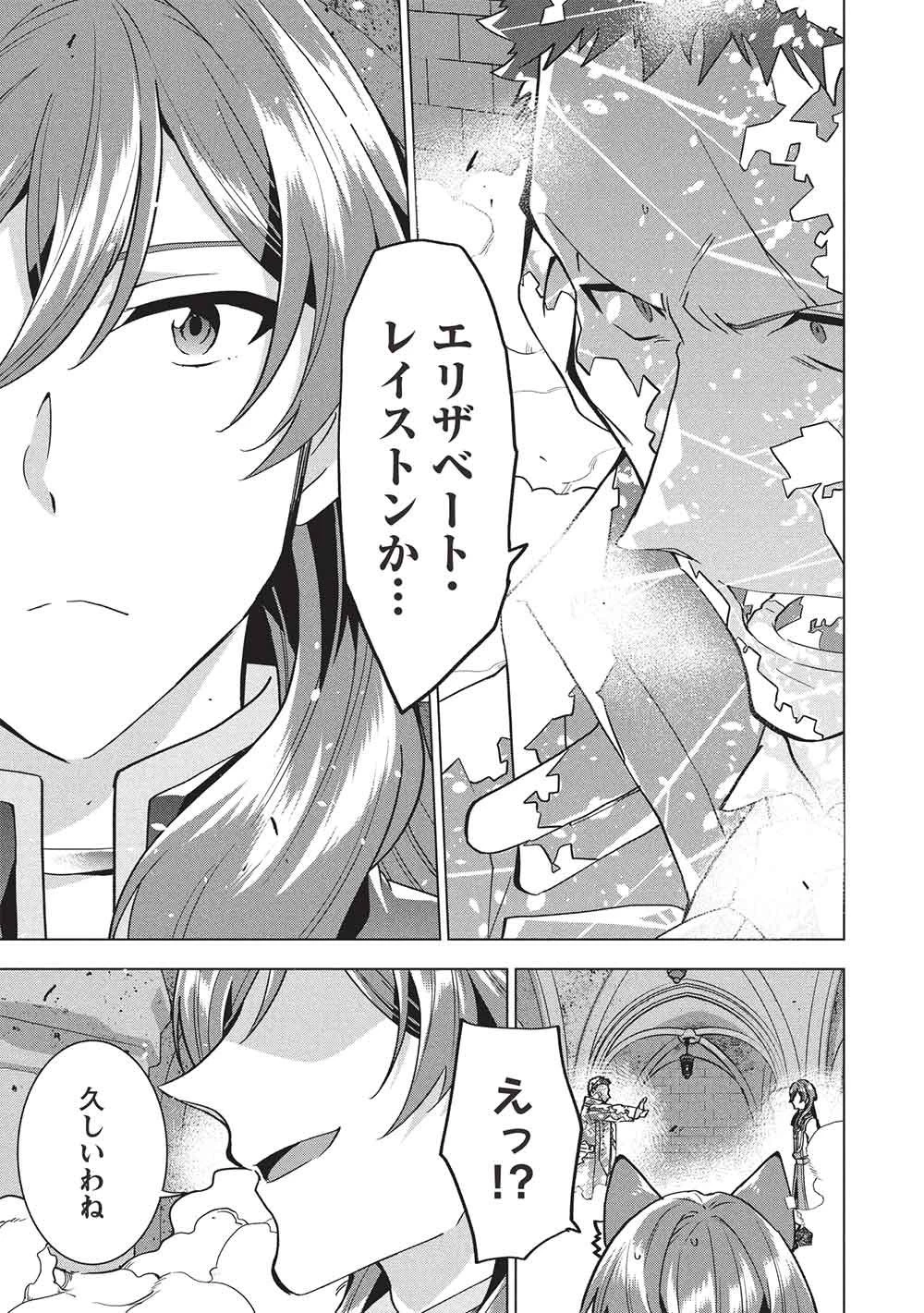 ブチ切れ令嬢は報復を誓いました。 ～魔導書の力で祖国を叩き潰します～ 第60話 - 5