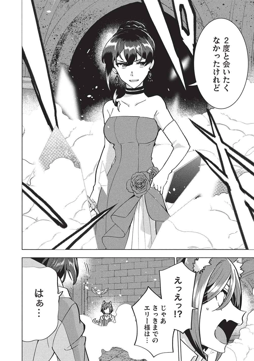 ブチ切れ令嬢は報復を誓いました。 ～魔導書の力で祖国を叩き潰します～ 第60話 - 6