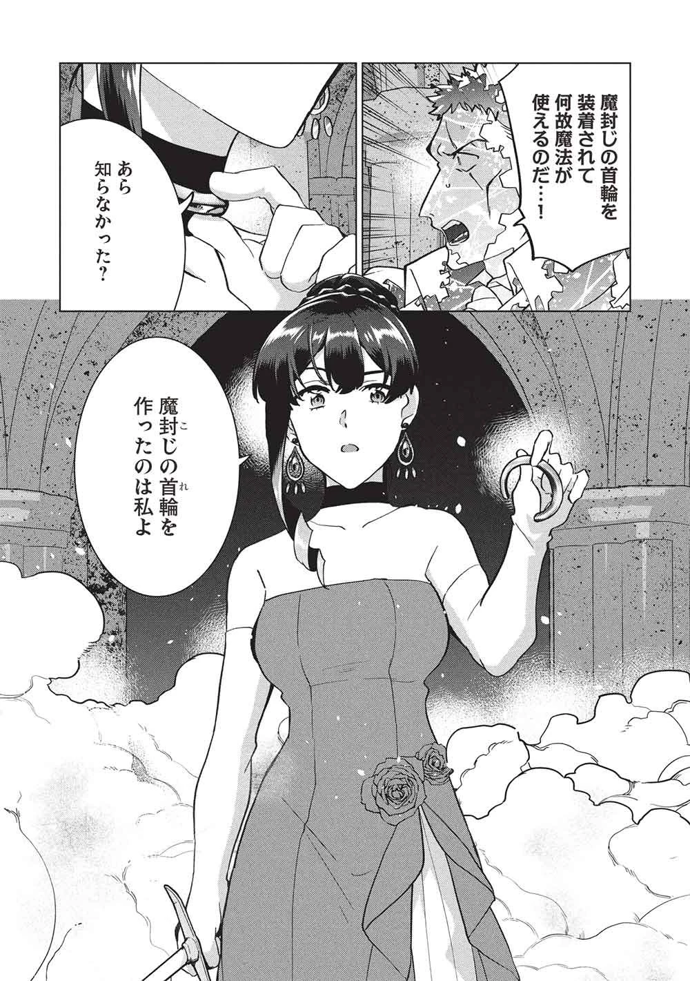 ブチ切れ令嬢は報復を誓いました。 ～魔導書の力で祖国を叩き潰します～ 第60話 - 8