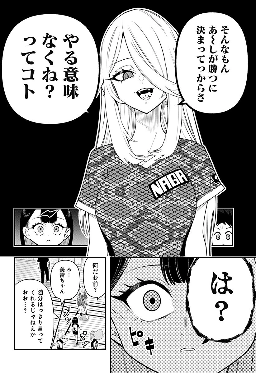 春雷卓球 第4話 - 12