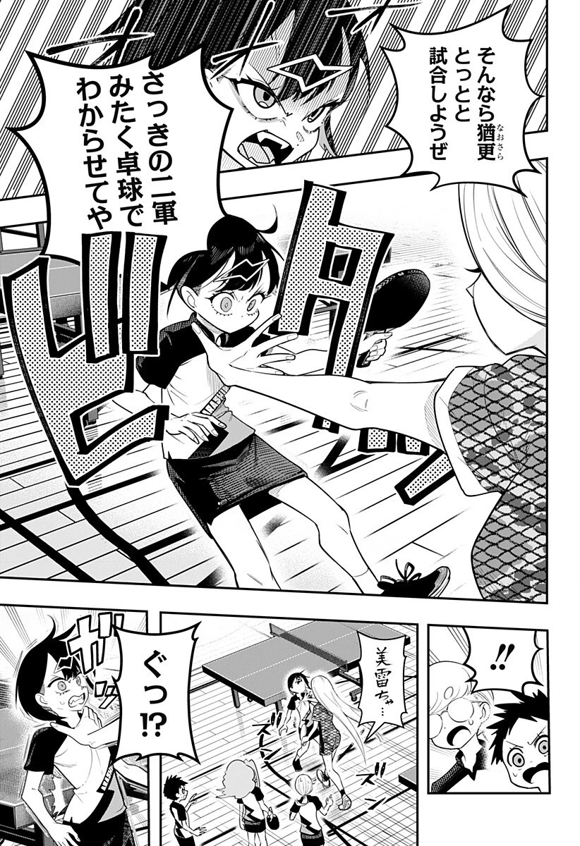 春雷卓球 第4話 - 13