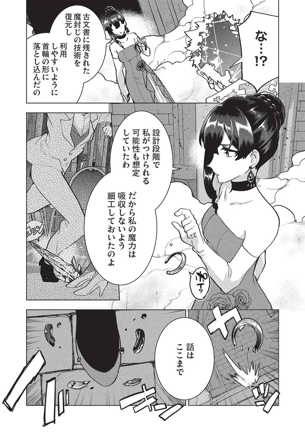 ブチ切れ令嬢は報復を誓いました。 ～魔導書の力で祖国を叩き潰します～ 第60話 - 9