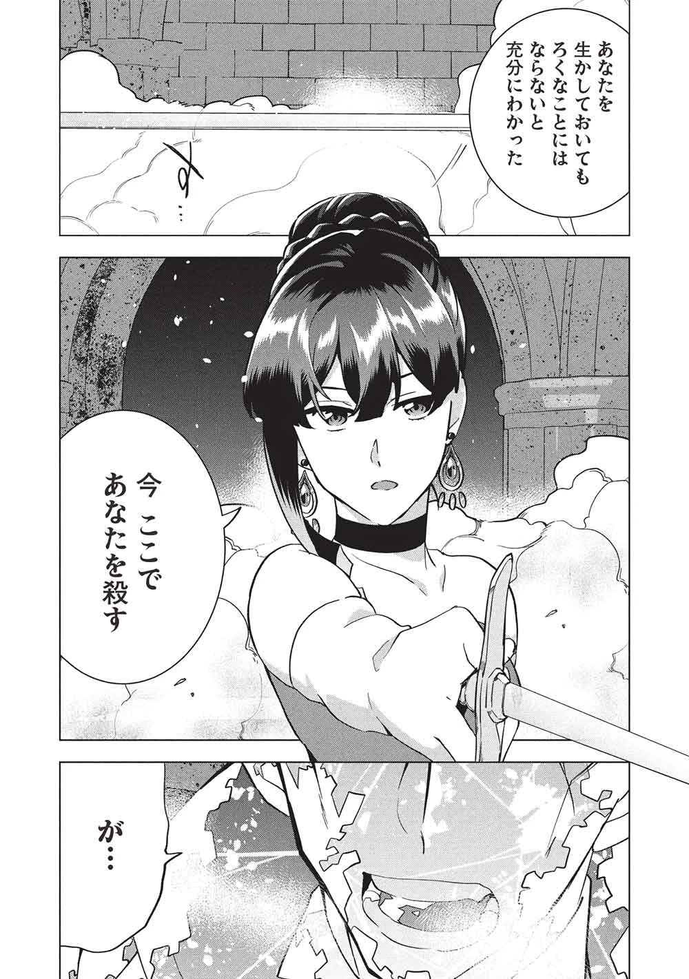 ブチ切れ令嬢は報復を誓いました。 ～魔導書の力で祖国を叩き潰します～ 第60話 - 10