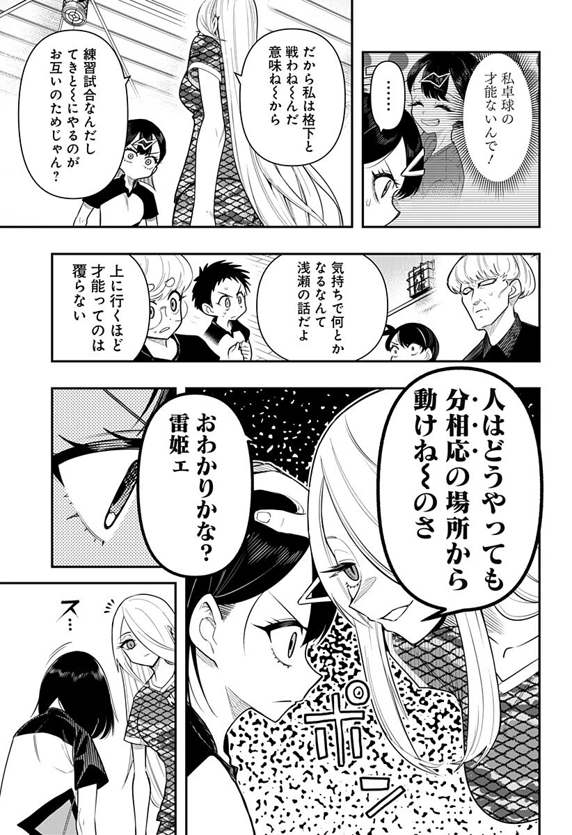 春雷卓球 第4話 - 15