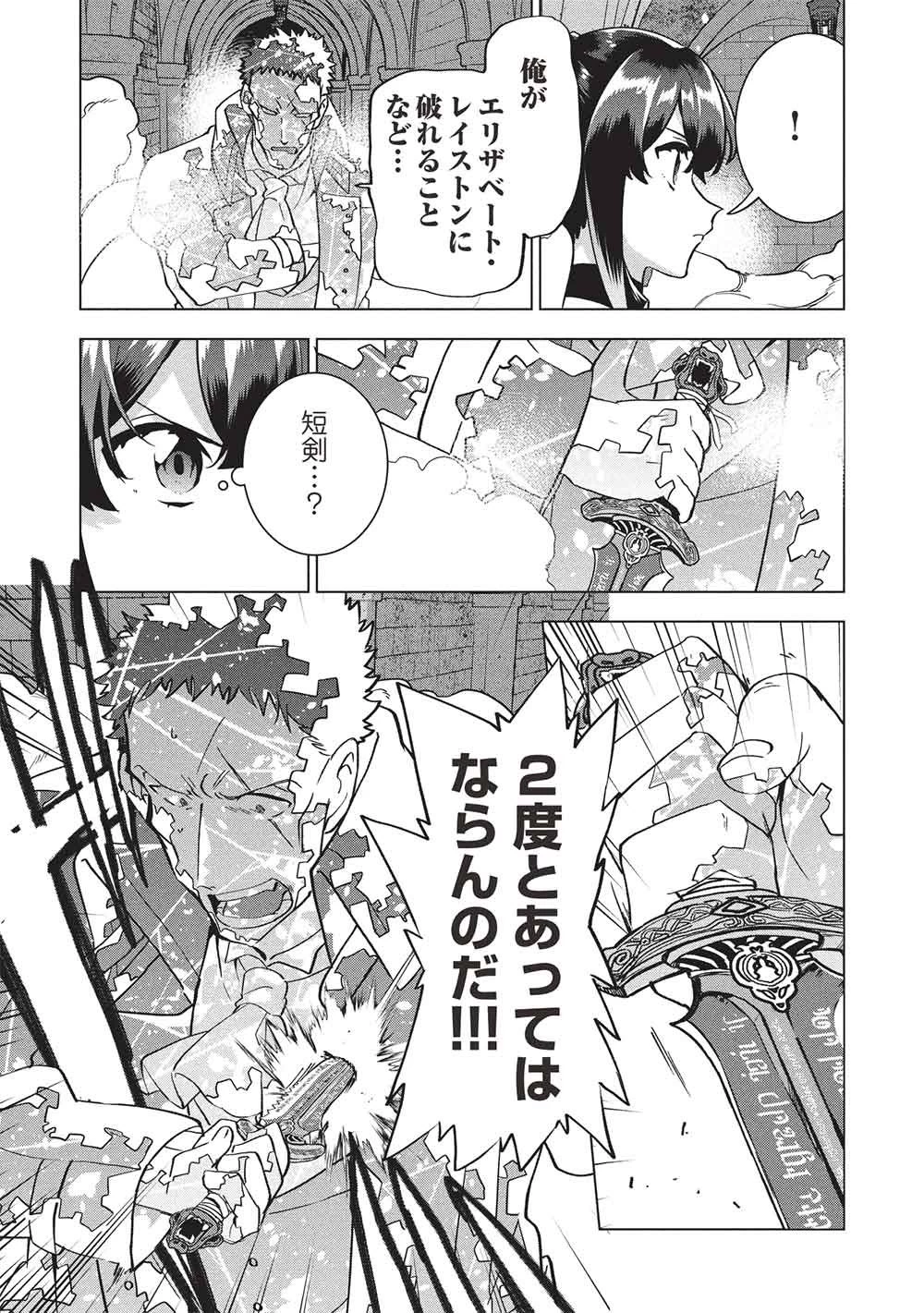 ブチ切れ令嬢は報復を誓いました。 ～魔導書の力で祖国を叩き潰します～ 第60話 - 11