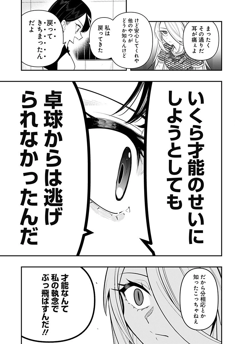 春雷卓球 第4話 - 17