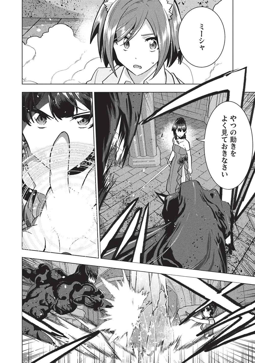 ブチ切れ令嬢は報復を誓いました。 ～魔導書の力で祖国を叩き潰します～ 第60話 - 14