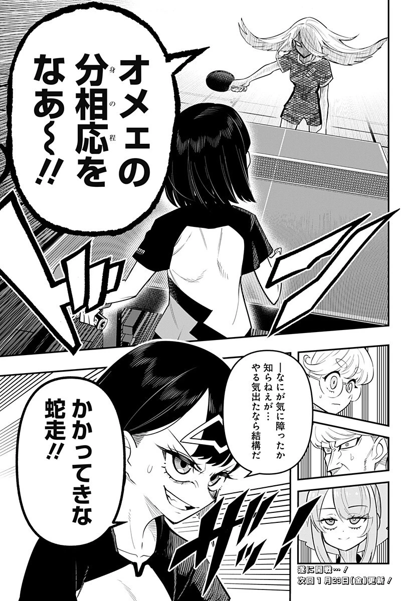 春雷卓球 第4話 - 19